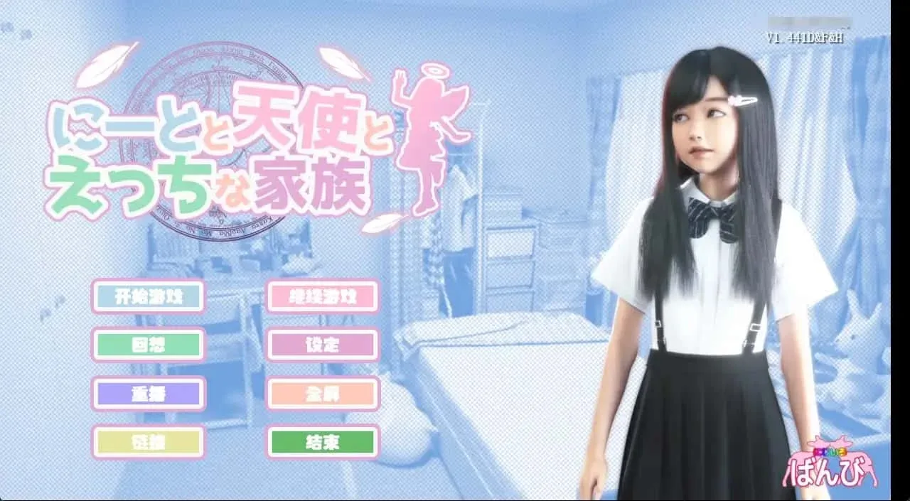 死宅与天使和奇怪的家 操作界面 预览图