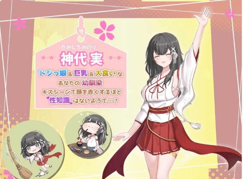 巫女日常～与笨拙青梅竹马的悠闲乡村性活 实机画面 内容截图 1