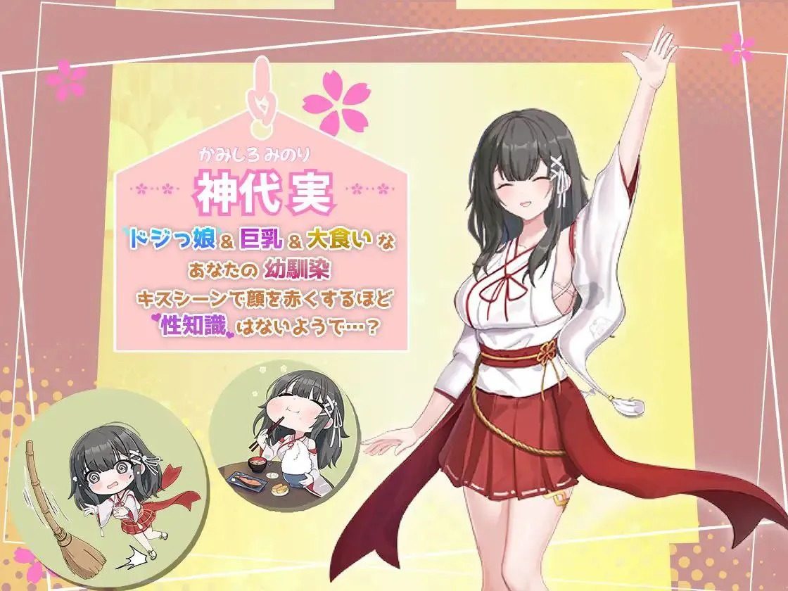 巫女日常～与笨拙青梅竹马的悠闲乡村性活 操作界面 玩法截图 3