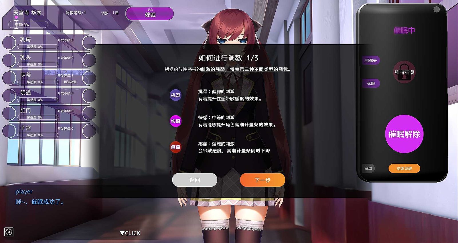 用洗脑APP肆意玩弄狂妄大小姐 操作界面 专题图 7