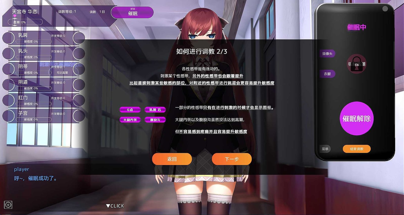 用洗脑APP肆意玩弄狂妄大小姐 实机画面 预览图 8